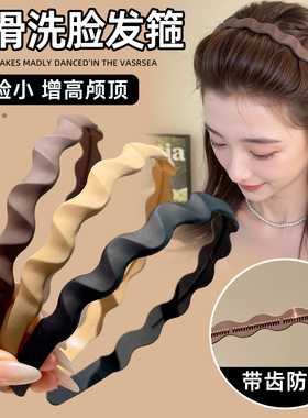 洗脸带齿防滑发箍女2025新款高颅顶压发发捆头箍日常外戴发卡头饰