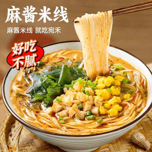 宛禾家庭装麻酱米线110g*10袋 方便速食夜宵米线 csw - 图1