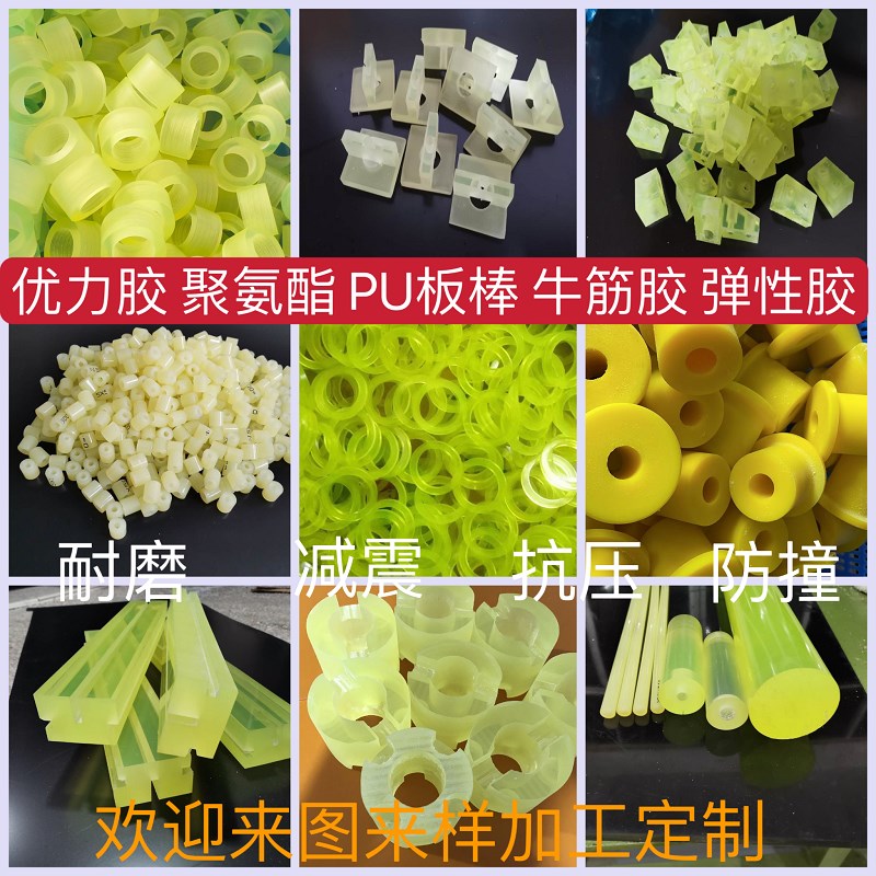 聚氨酯板加工优力胶棒耐磨减震块PU垫片耐条开模定制任意颜色硬度 - 图0