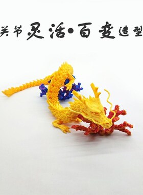 3d打印关节龙中国青龙摆件鱼缸造景家居装饰玩具模型盆景水草假山