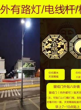 五帝化解窗户阳台对着楼角墙壁屋尖角墙角大门外吉祥物煞摆件贴纸