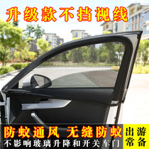 Car Sun Shade Anti-Mosquito Insulation Front Shield Beach Umbrella Car Window Glass Sunscreen Window Screen Universal Privacy Shading Curtain