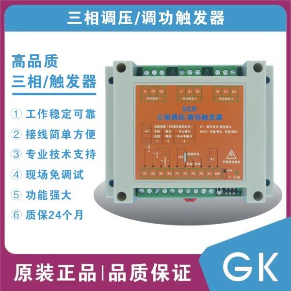 SCR三相调压调功触发器 可控硅移相触发板 三相电力调整器 - 图0