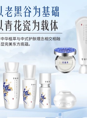 金木集团雪蘭兰草青花白瓷六件套洗面奶红米精华液护肤正品旗舰店