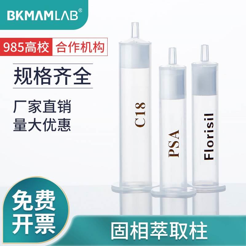 BKMAMLAB比克曼生物C18固相萃取柱Florisil弗罗里硅土固相萃取柱P - 图2