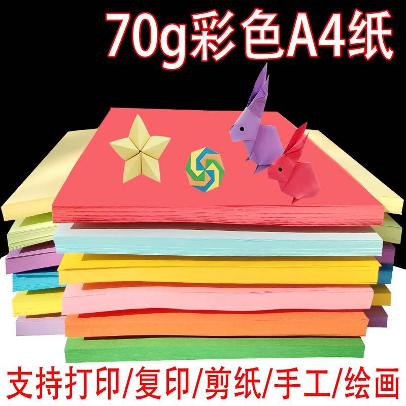 a4纸彩纸70g彩色复印纸A4打印纸整箱彩色a4纸混色红粉深黄绿蓝橙 - 图0