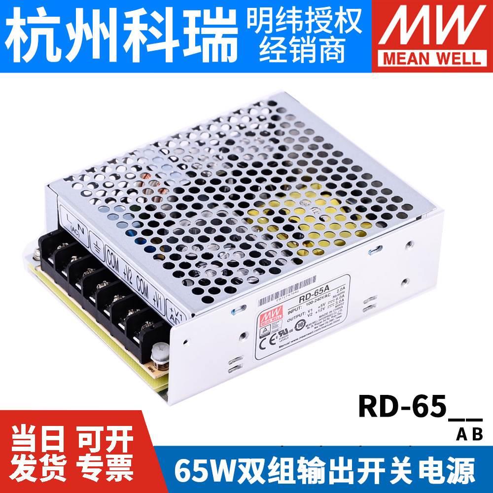 RD-65A/65B明纬65W双输出5V12V24V开关电源NED-50A/50B/D-60A/60B - 图0