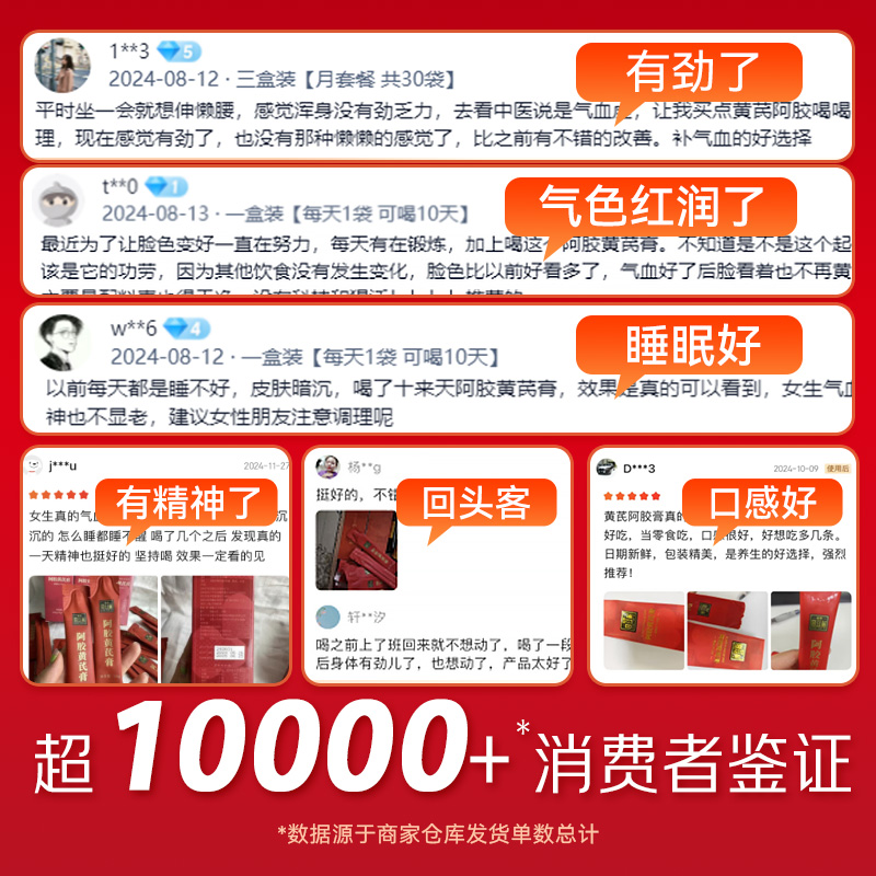 福牌阿胶黄芪膏节日礼品送礼女性补品气血阿胶膏官方旗舰店礼盒装