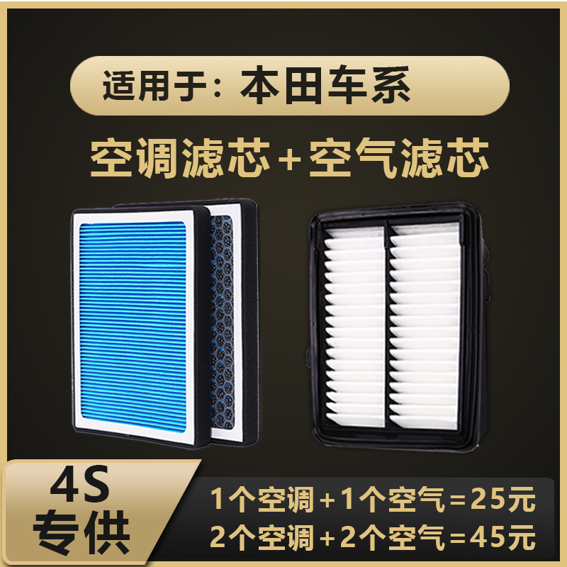 适配本田十代思域雅阁CRV冠道URV皓影1.5T原厂空气滤芯空调滤芯格