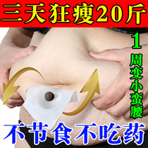 Weight loss draining oil storm slim waist belly reduced belly belly belly and men and women slim fit and breastfeeding period female sloth deity