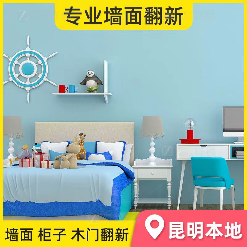 Wall renovation Kunming door-to-door wall painting latex paint repair