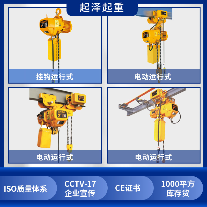 环链电动葫芦倒链链条提升悬挂电动葫芦运行式挂钩式环链电动葫芦 - 图1