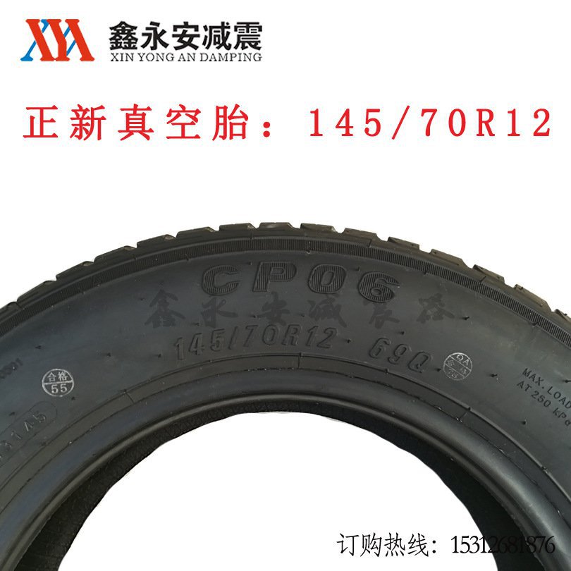 电动车胎145/70r12正新真空胎电轿真空胎耐 磨滑145-70r12加厚胎 - 图0