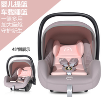 Lift Basket Type Baby Car Safety Seat Home 0-15 Months Newborn Child Baby Sleeping Basket On-board Portable Cradle