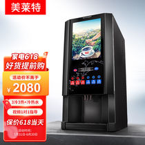 Merlette (MILATE) H-33SC-H Commercial fully automatic instant coffee machine multifunction drink machine hot and cold