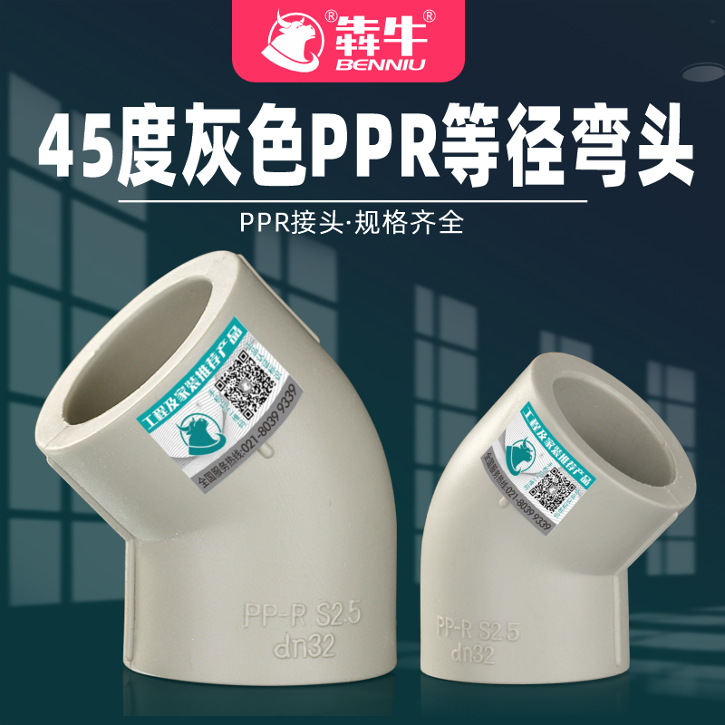 PPR4分20 6分25 45度弯头1寸32热熔管件接头50PPR水管配件大全63