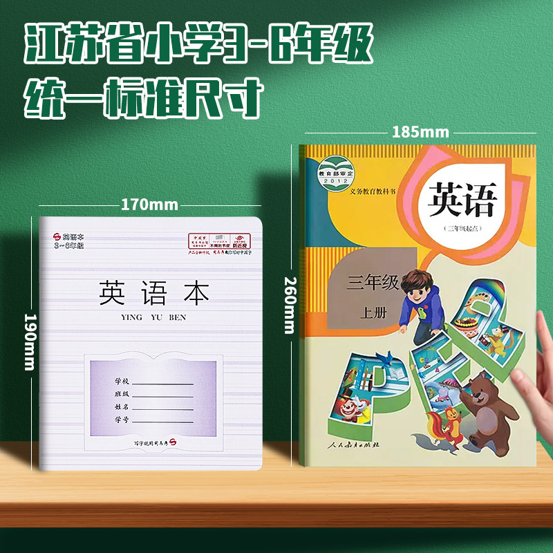 司马彦作业本PP封面防水语文本英语本数学本作文本江苏学校统一标准版3-6年级学生七八九年级加厚版课业本子,淘宝优惠券,粉丝福利购,淘宝优惠卷