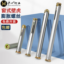 Cœur de Shanghai Type de fenêtre Type de fenêtre Portes et fenêtres Tigre dexpansion spéciale Cross Sunken Head Expansion intérieure Bolt M8M10