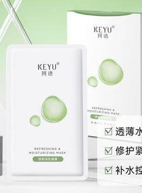 珂语补水保湿面膜5片装