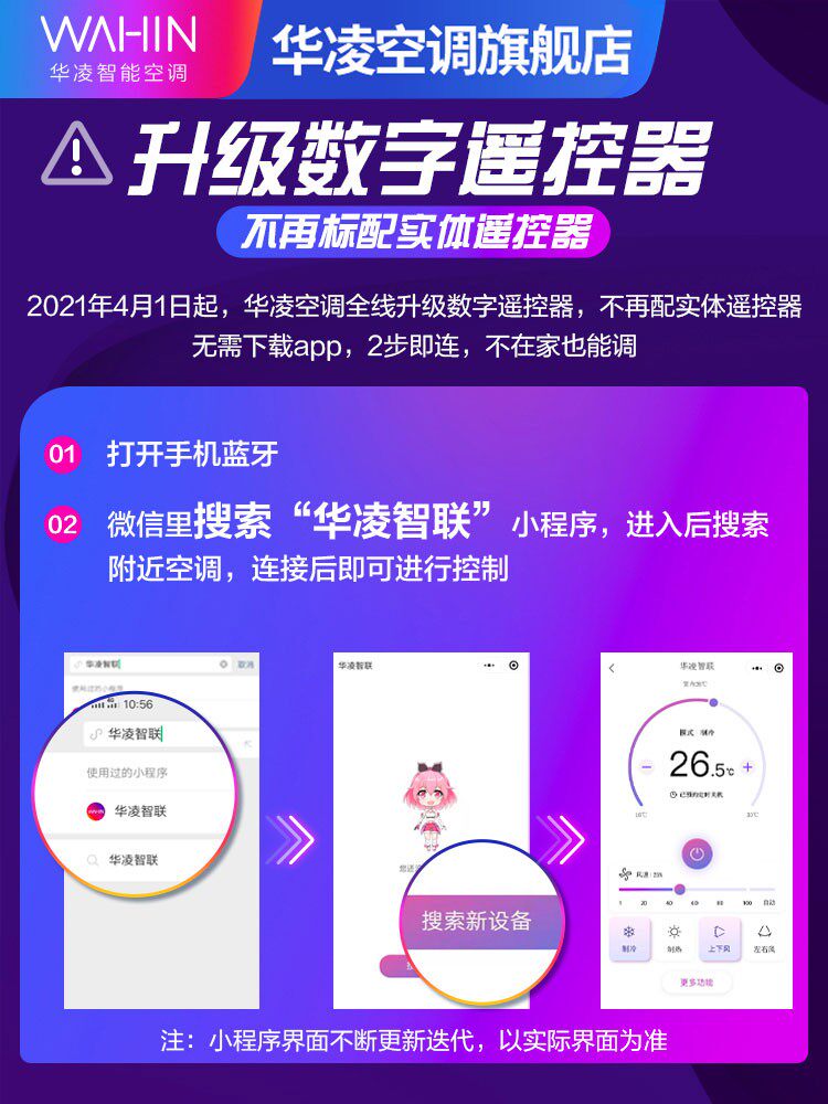 华凌立式3匹变频冷暖智能柜机 华凌空调空调