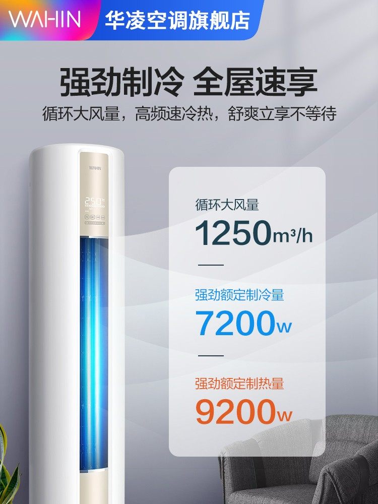 华凌立式3匹变频冷暖智能柜机 华凌空调空调