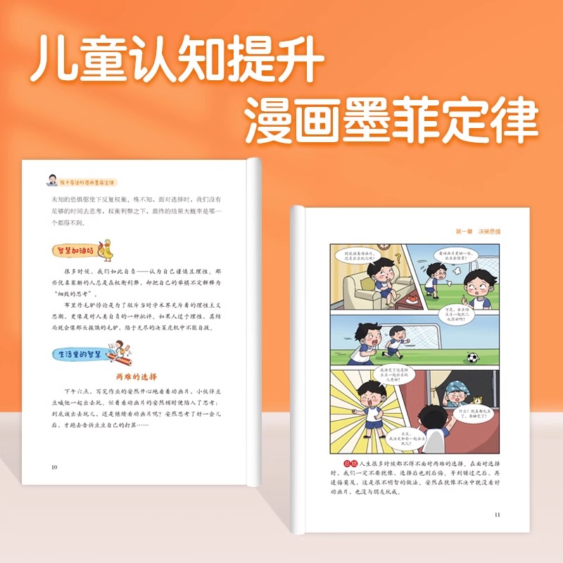 【抖音同款】孩子爱读的漫画墨菲定律青少年版漫画少年学墨菲定律漫画版正版书原著少年读经典儿童阅读漫画书小学生阅读课外书-图0