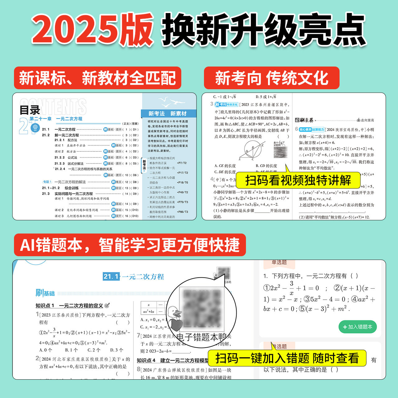 2025初中必刷题七八九年级上册下册人教版初中数学物理语文英语化学生物地理政治历史小四门题目精学精练2024秋初一二三同步练习册