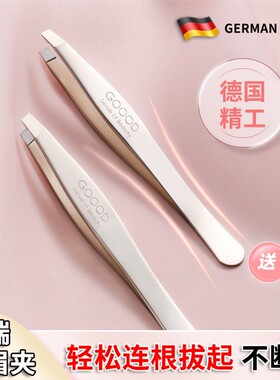 德国高精密眉毛夹小镊子