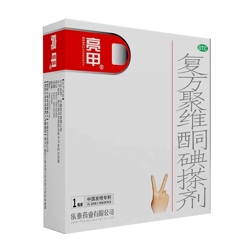 亮甲灰指甲专用药正品 复方聚维酮碘搽剂 3ml*1瓶/盒甲癣真菌感染 - 图0