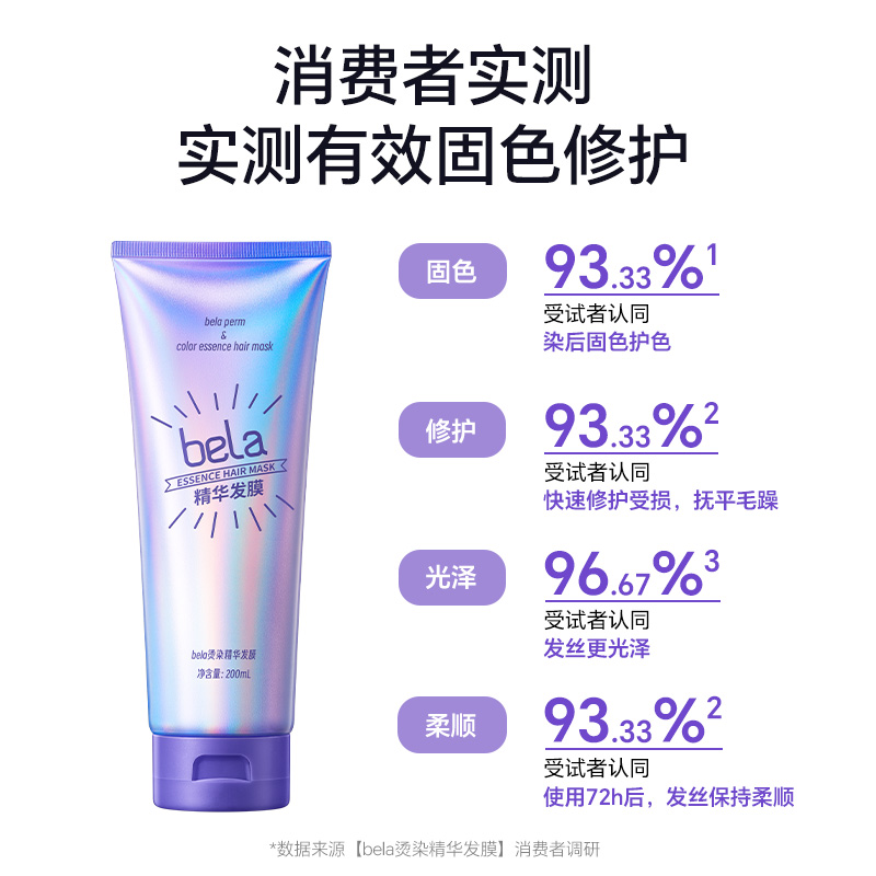 bela固色角蛋白发膜修护烫染头发改善毛躁受损护发补水顺滑护发素