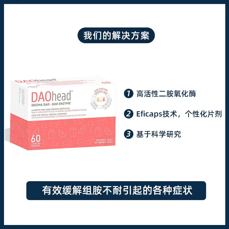 DRHealthcare DAO二胺氧化酶胶囊缓解头痛偏头痛组胺不耐受60粒-图2