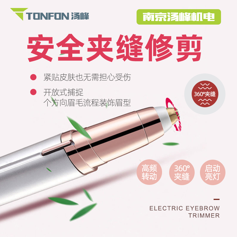 汤峰电动修眉器女士充电自动修眉器剃毛仪脱毛美容修眉笔刮眉_汤峰旗舰店_五金/工具