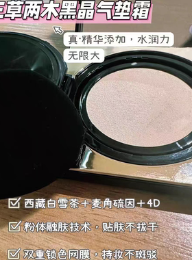 三草两木黑晶气垫BB霜粉底液遮瑕持久不脱妆保湿隔离持妆素颜正品