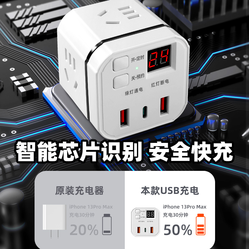 中座魔方插座带USB家用插板带线电动车充电保护器自动断电定时器