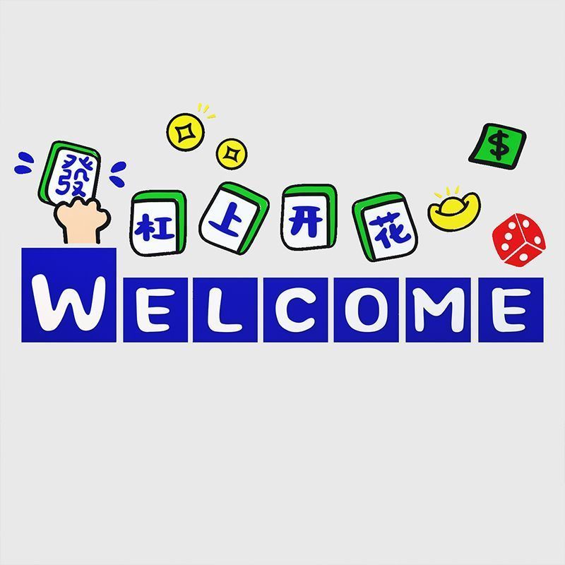 网红麻将馆房棋牌室装饰画用品背景墙面壁纸创意装修楼梯摆件标语 - 图3