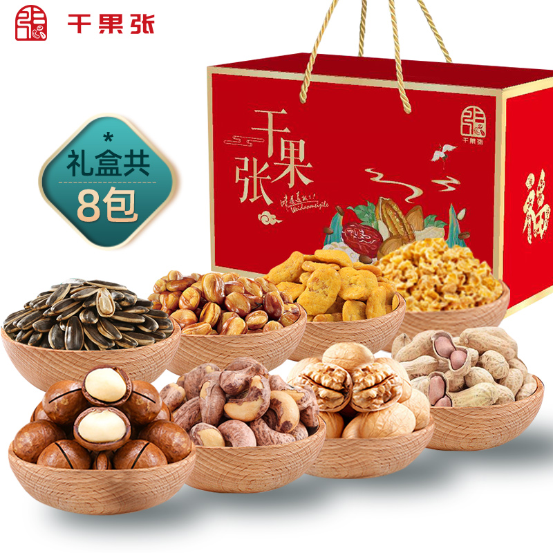 干果張年貨堅果禮盒大禮包1408g/8袋新年過年禮品禮盒干果堅果_干果張旗艦店_零食_堅果_特產