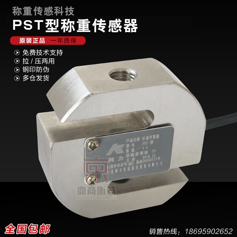 传感器PST-50kg100/200/300/500kg1t2tS型称重传感器 - 图0