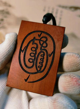 雷击枣木吊坠紫薇讳金光咒双面精雕道家饰品挂件随身项链