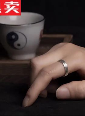 （龙虎山直发）道家九紫离火戒指 九字真言渡银开口戒指