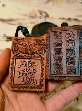 九天应元雷声普化天尊太极八卦雷祖讳令牌挂件木雕平安枣木无事牌