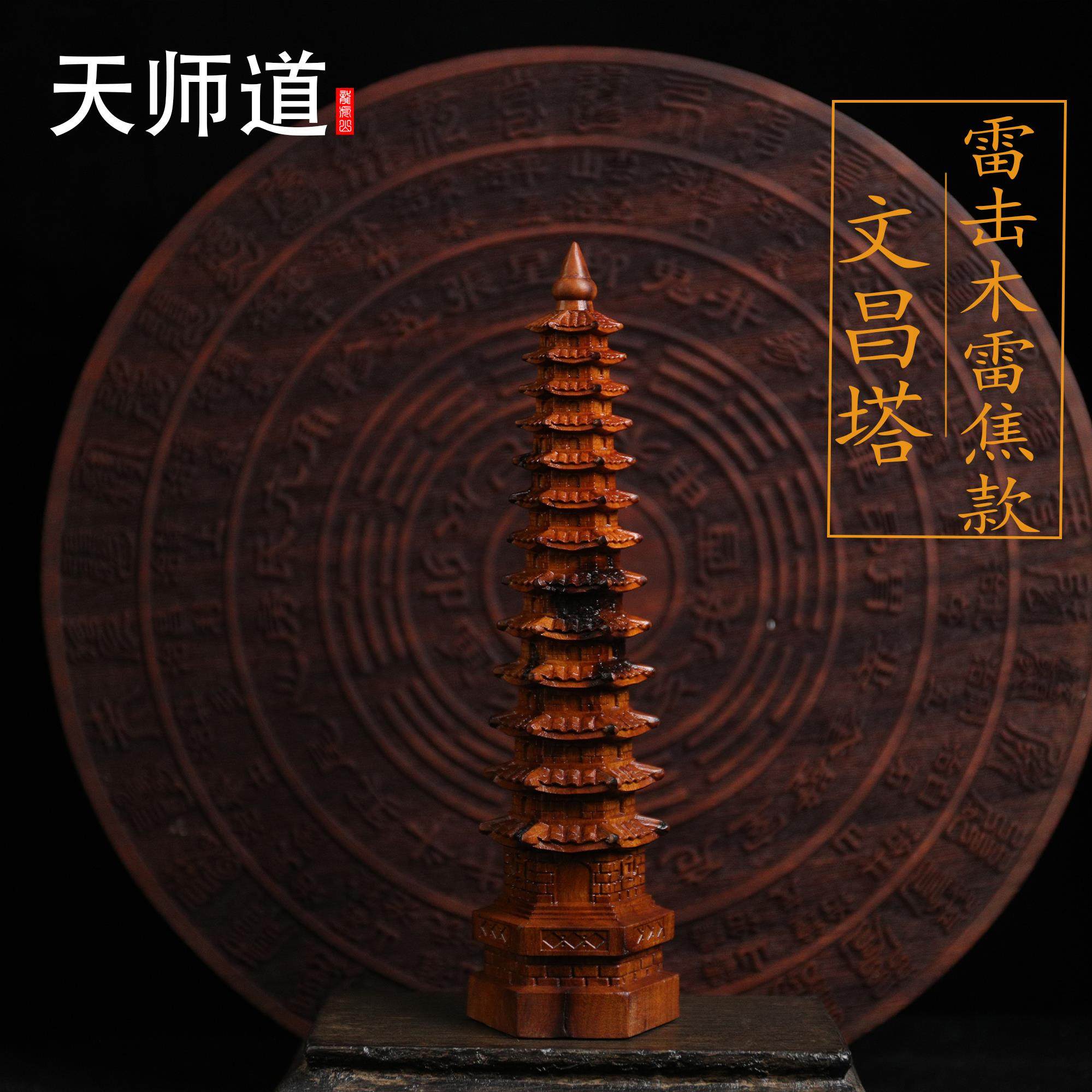【龙虎山天师道】天然雷击木枣木文昌塔十三层宝塔纯手工雕刻摆件,淘宝优惠券,粉丝福利购,淘宝优惠卷