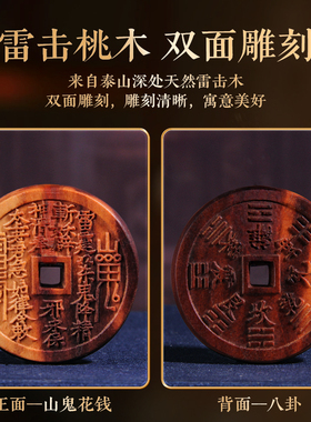 天然雷击桃木八卦山鬼花钱吊坠钥匙扣枣木雷焦朱砂成人婴儿童挂件