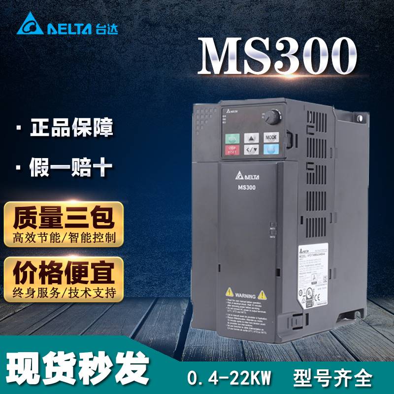 台达MS300变频器22 0.4VFD0.75 1.5 2.2 3.7 5.5kw7.5 11 15 18.5 - 图1