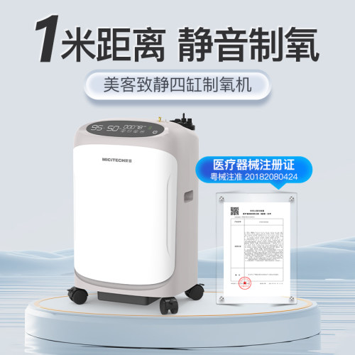 【超静音】美客四缸制氧机医用级H511W 制氧机家用吸氧机老人雾化 - 图2