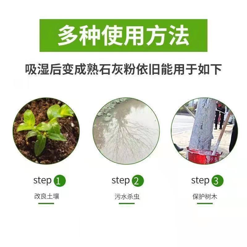 种菜生石灰粉杀菌消毒剂杀虫驱虫剂干燥剂改善水质改良土壤树木白 - 图1