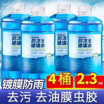 Large barrelled glass water car to oil film for the summer rain scraping water for winter 25 25 degrees of minus 40 degrees zp