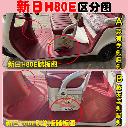 适用新日H80E碟刹版电动三轮车LG800DZK-9防水丝圈脚垫卡通定制款 - 图0