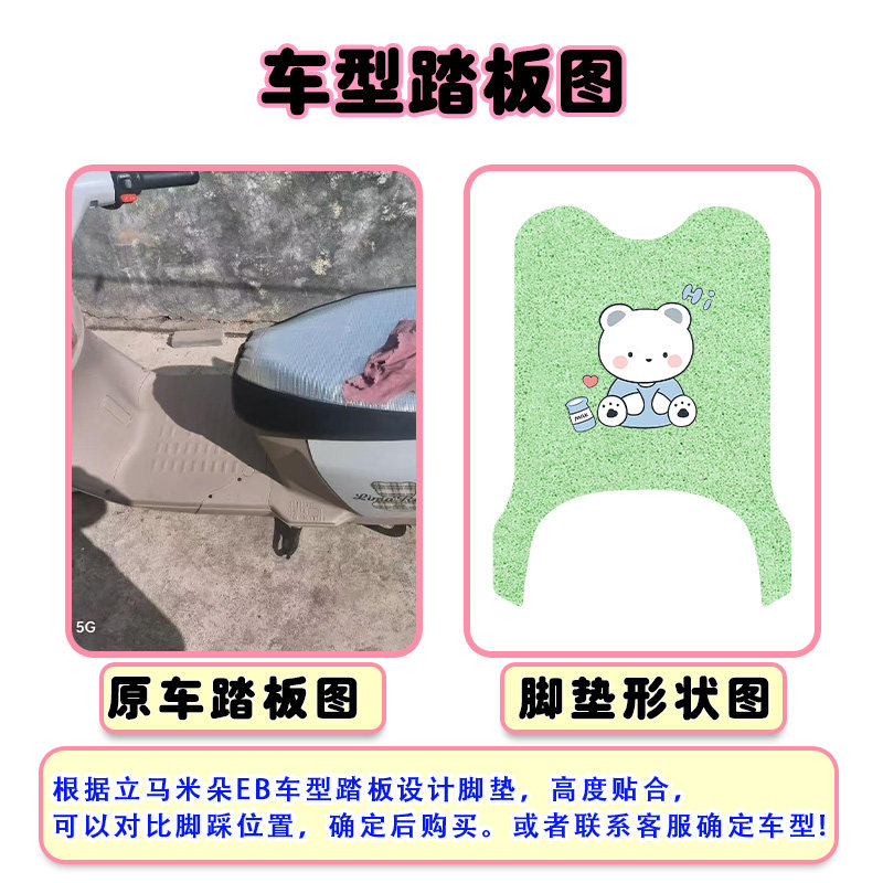 立马米朵EB电动车脚垫TDT156Z电瓶车防水防滑耐磨丝圈脚踩垫定制,淘宝优惠券,粉丝福利购,淘宝优惠卷