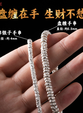 琢匠盘缠手串碎银子diy手链银饰配件手串配珠文玩配饰情侣饰品