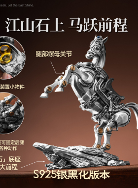 琢匠定制丨战马摆件马到成功手把件全银定制丨发货时间30天左右
